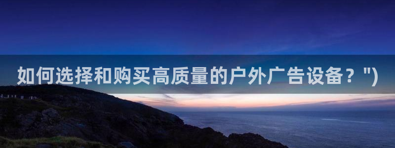杏宇平台总代理是谁:如何选择和购买高质量 杏宇平台总代理是谁:如何选择和购买高质量