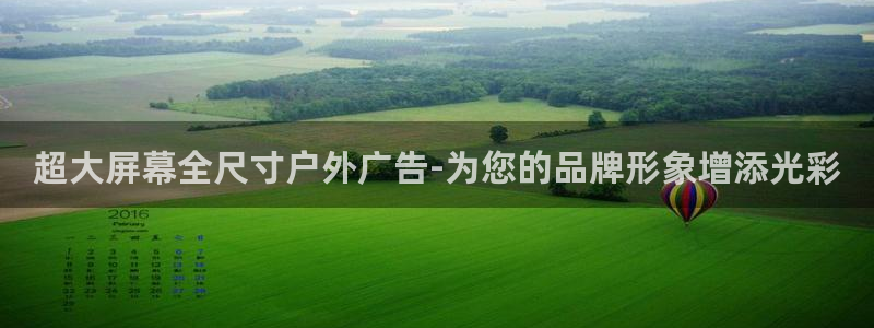 杏宇平台代理怎么样赚钱:超大屏幕全尺寸户 杏宇平台代理怎么样赚钱:超大屏幕全尺寸户